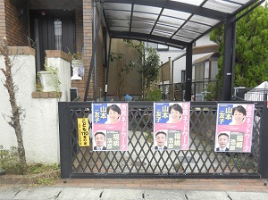 2015県議選2連ポスタープラ